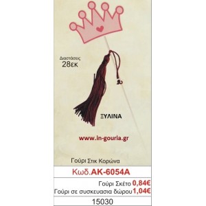 ΓΟΥΡΙ ΣΤΙΚ ΚΟΡΩΝΑ ΑΚ-6054Α